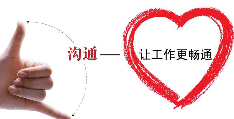 企業(yè)的未來(lái)來(lái)自有效的溝通.jpg